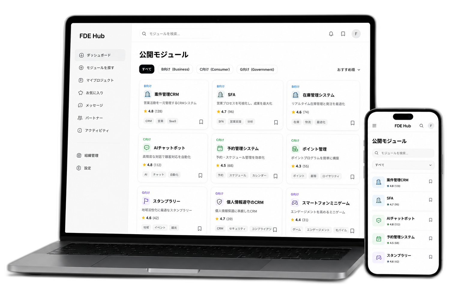 FDE Hub - 公開モジュール画面のノートPC・スマートフォン表示